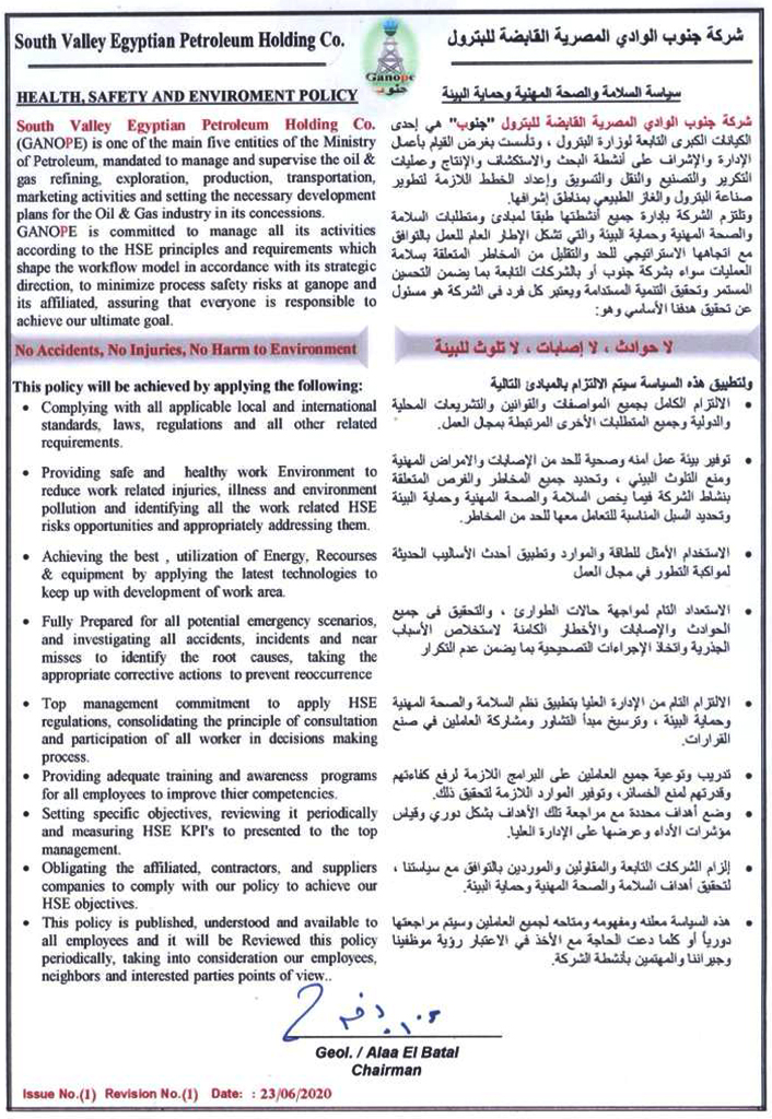سياسة-السلامة-والصحة-المهنية