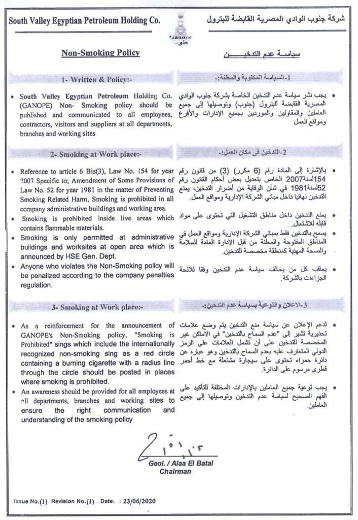سياسة-عدم-التدخين