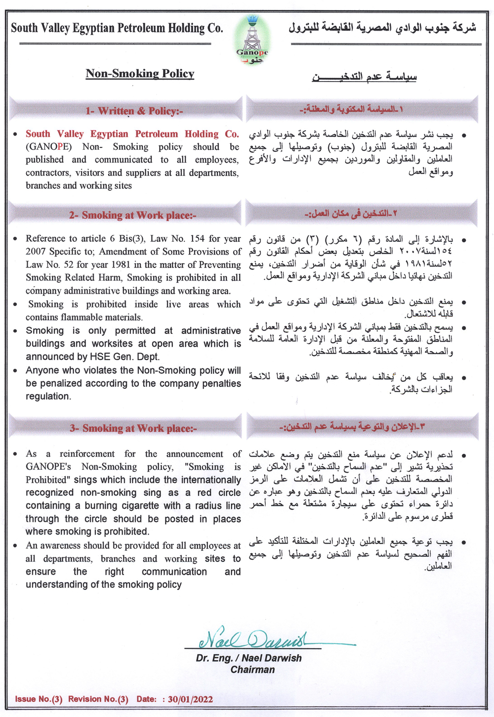 بيان-السلامة-و-الصحة-المهنية-لجنوب-الوادي-المصرية-القابضة-للبترول-خفيفة-2
