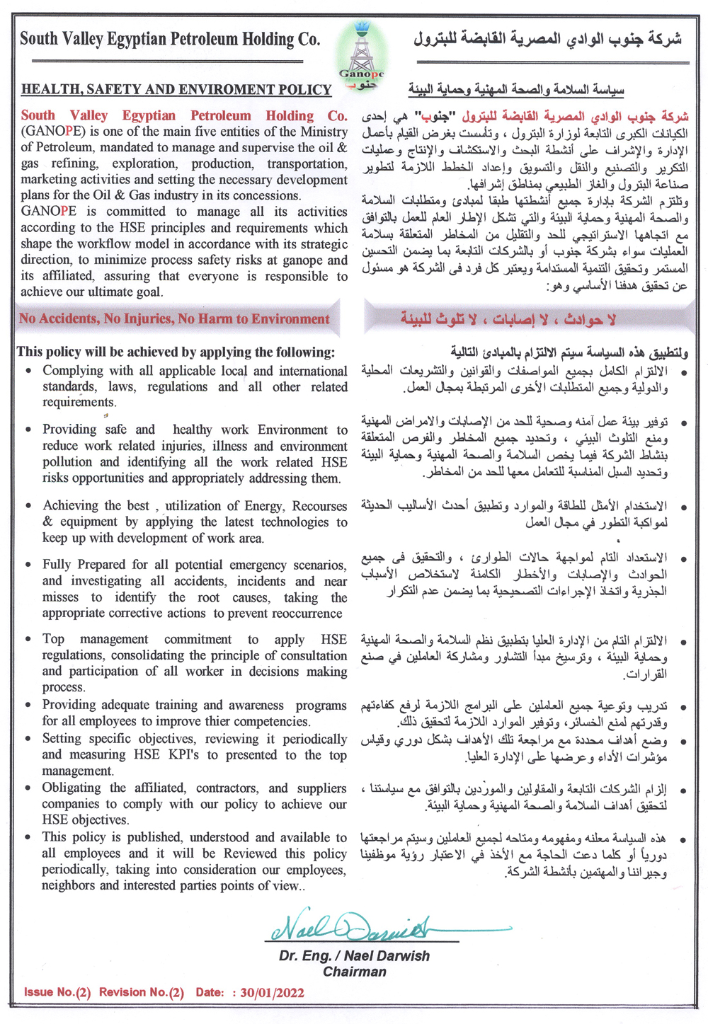 بيان-السلامة-و-الصحة-المهنية-لجنوب-الوادي-المصرية-القابضة-للبترول-خفيفة