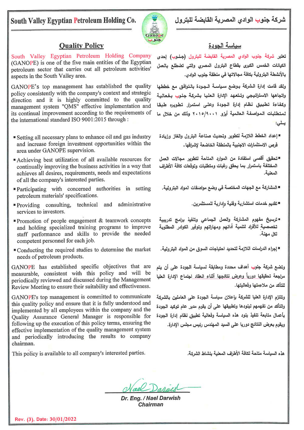 سياسة-الجودة